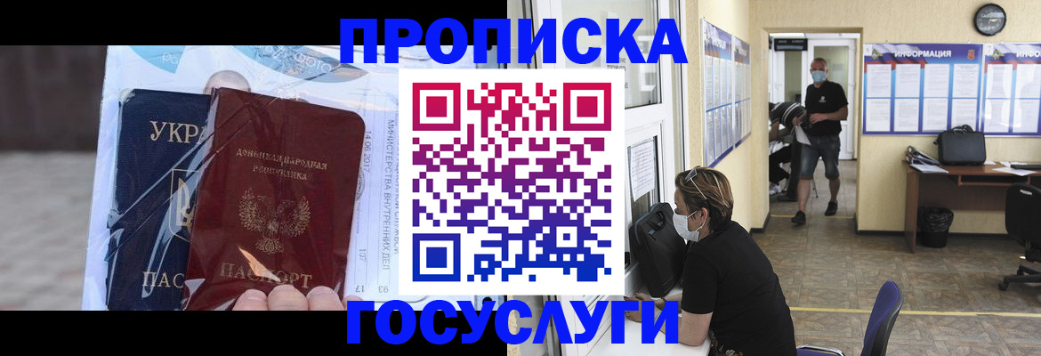 прописка законно в Вологодской области